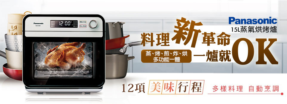 Panasonic 15L蒸氣烘烤爐 164366