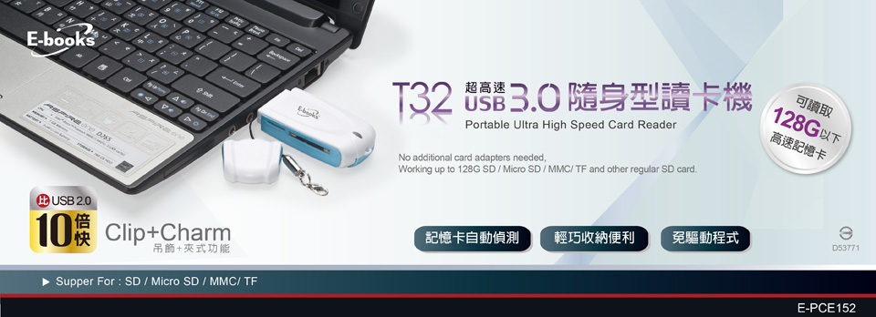 USB 3.0"超高速"隨身型讀卡機