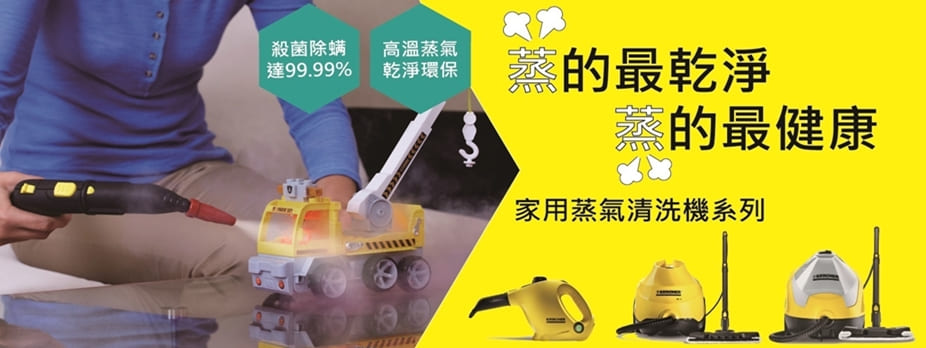 德國工藝，高溫蒸氣最乾淨