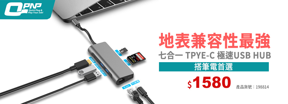 Type-C 7合1極速USB HUB