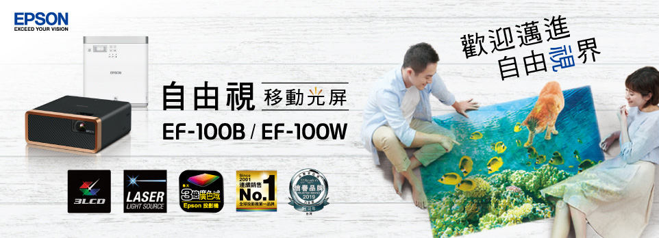 EF-100W/B移動光屏