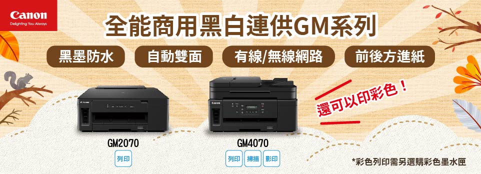 Canon 商用G & GM系列