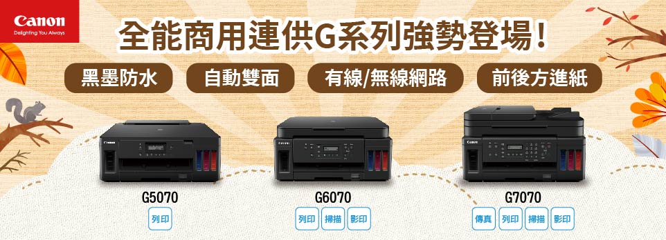 Canon 商用G & GM系列