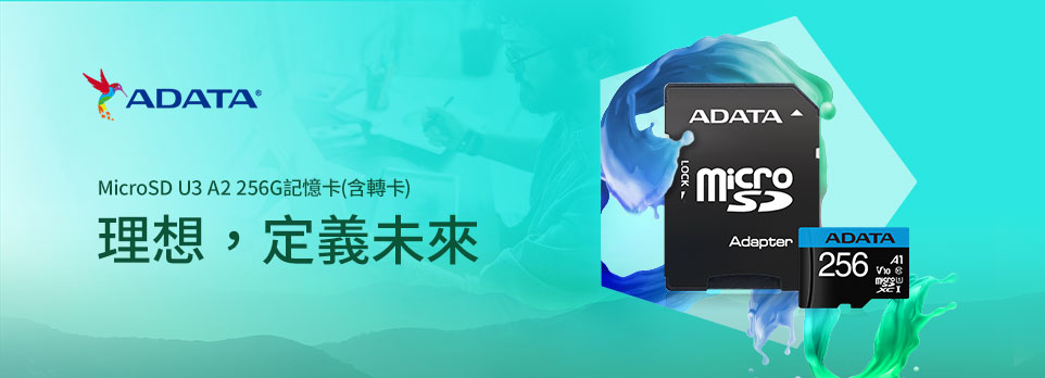 ADATA威剛