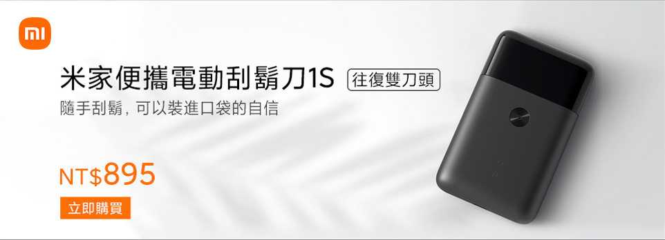 米家電動刮鬍刀 販售中