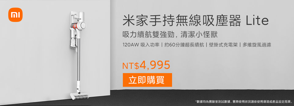 米家手持無線吸塵器 Lite 熱銷中