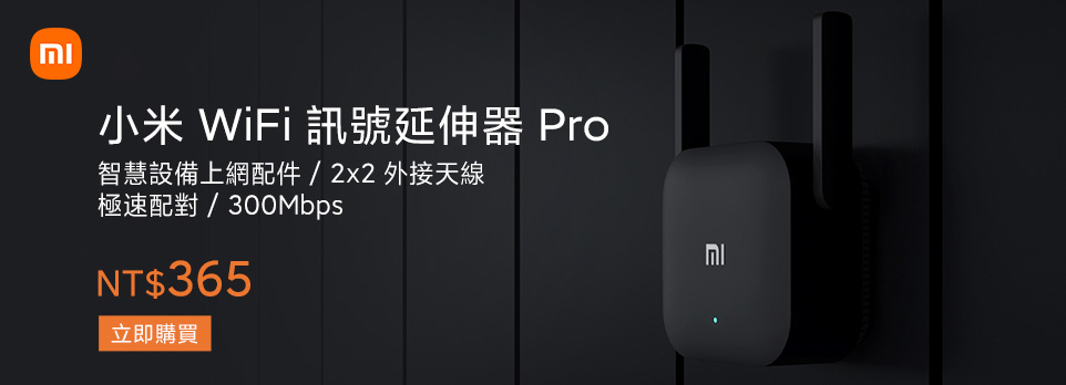小米 WiFi 訊號延伸器