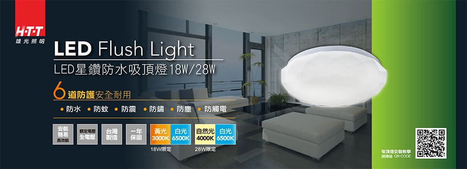 【HTT雄光照明】LED星鑽防水吸頂燈