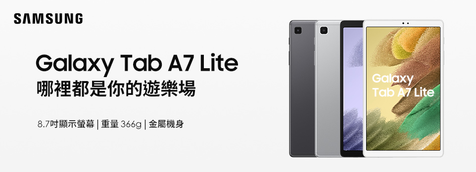 Galaxy Tab A7 Lite｜哪裡都是你的遊樂場