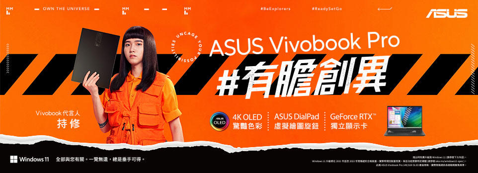 ASUS | Vivobook Pro 有膽創異