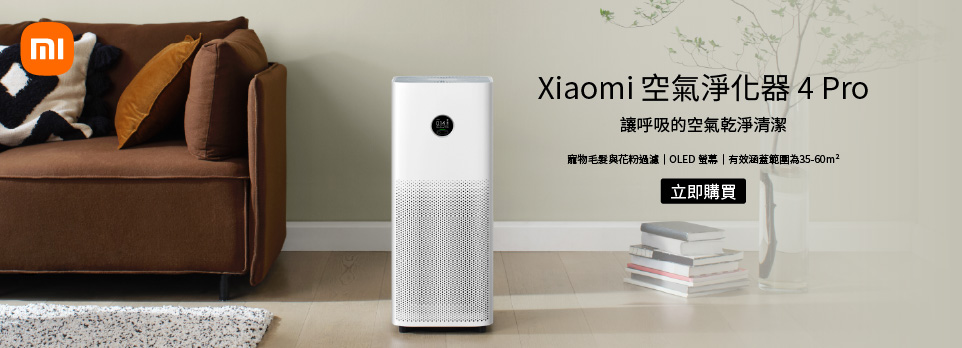Xiaomi 空氣淨化器 4 Pro