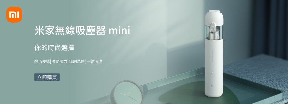 米家無線吸塵器 mini