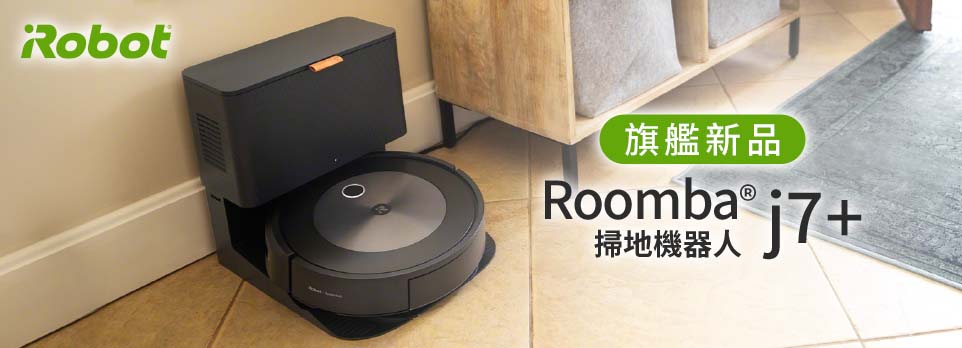 IROBOT J7+新機上市