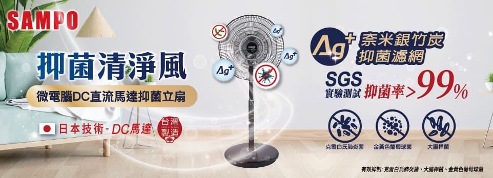 聲寶風扇