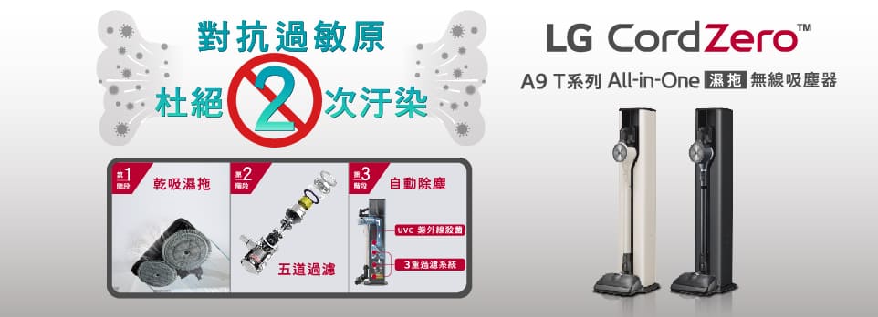 LG A9T無線吸塵器