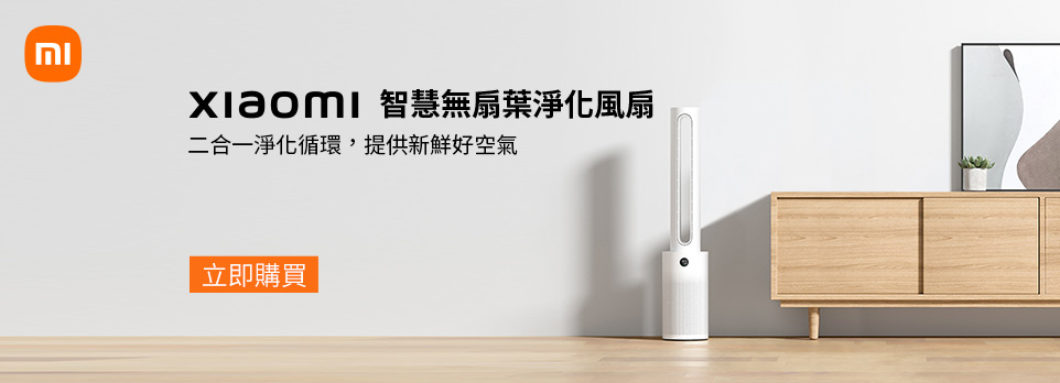 Xiaomi 智慧無扇葉淨化風扇