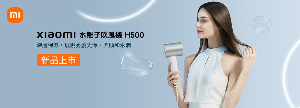 Xiaomi 水離子吹風機 H500