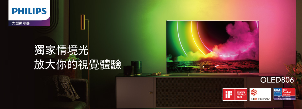 PHILIPS OLED806 系列