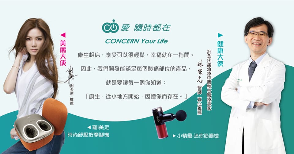 康生按摩家電