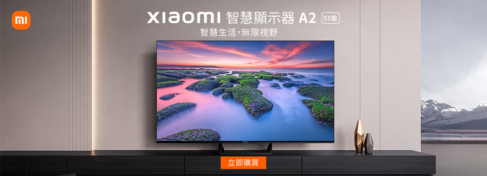 Xiaomi 智慧顯示器 A2 55型