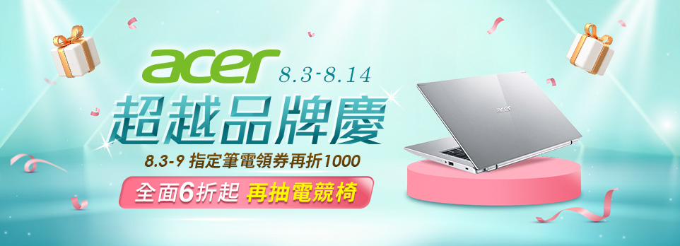 Acer 超越品牌慶 | 全館6折起，8/9前指定筆電領券再折$1000，再享登錄送好禮！