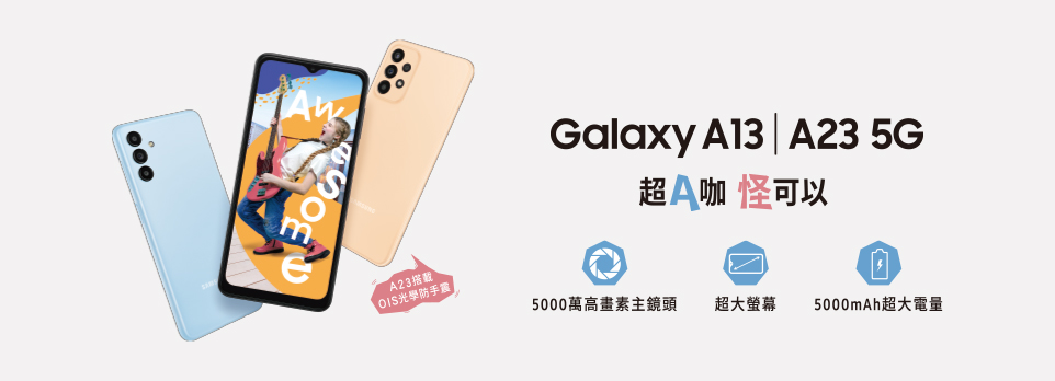 Galaxy A13｜怪A咖 怪可以