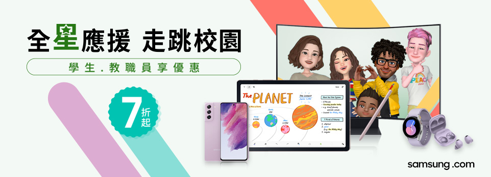 教育優惠 | 迎接開學季 啟動星學力