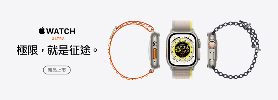 Apple Watch Ultra｜極限，就是征途。