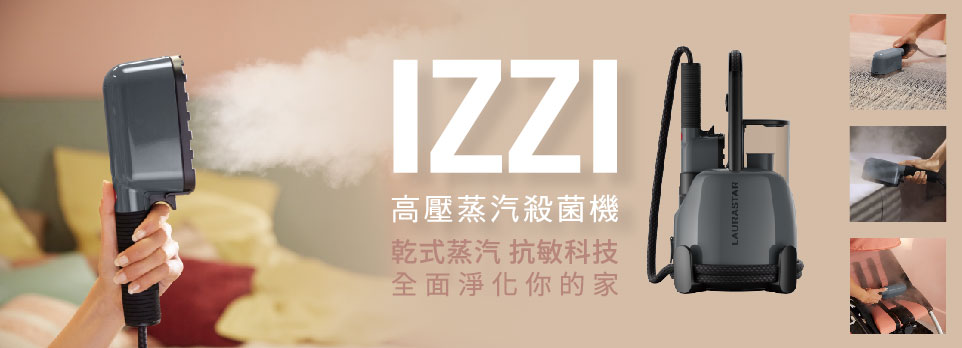 新品上市｜LAURASTAR IZZI Plus高壓蒸汽消毒機