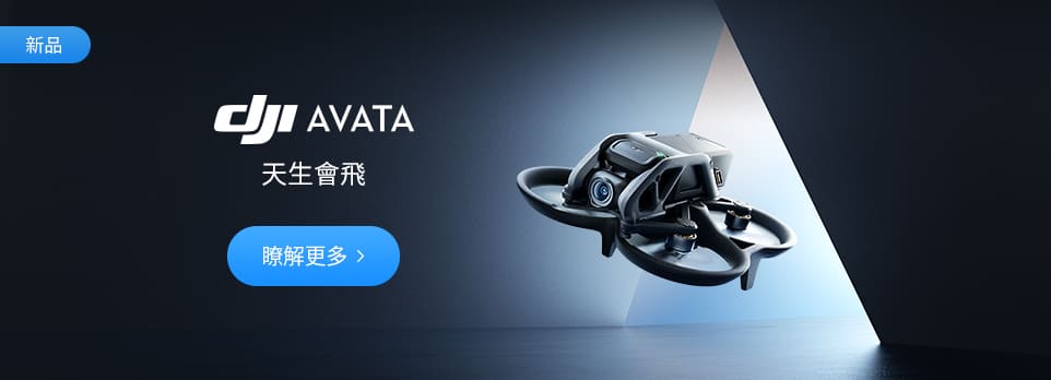 DJI AVATA