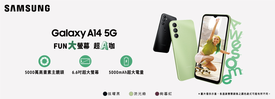 Galaxy A14｜Fun大螢幕超A咖