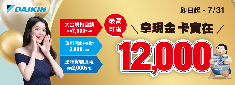 2023空調早販｜大金