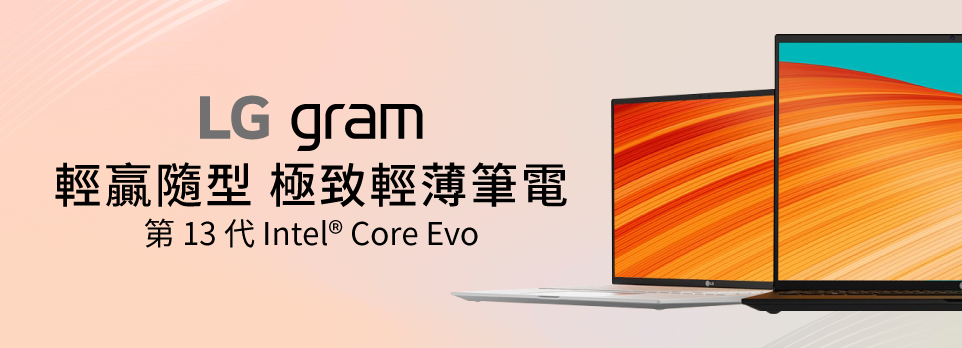 LG | 13代EVO認證 新品上市
