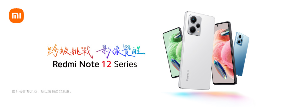 Redmi Note 12系列