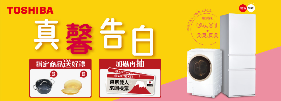 東芝真馨告白