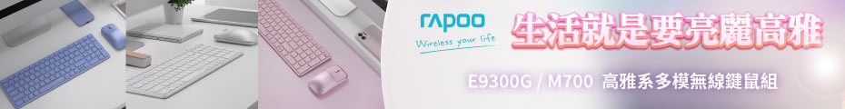 Rapoo｜多模無線靜音鍵鼠