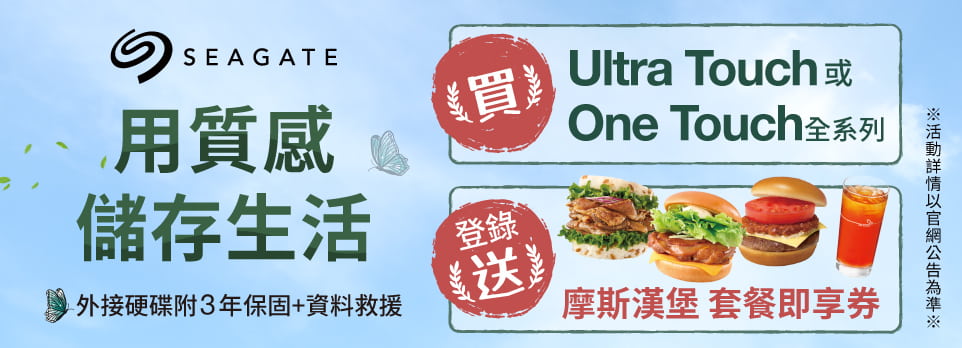 購買One Touch / Ultra Touch全系列，登錄送摩斯漢堡套餐即享券
