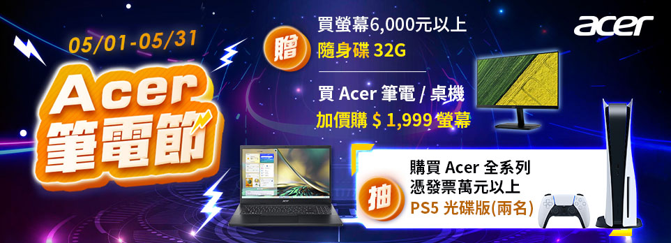 Acer 全系列滿萬抽PS5!!