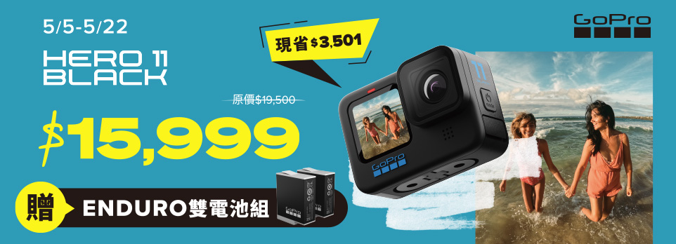 GoPro Hero 11 Black，限時登錄送ENDURO雙電池組！