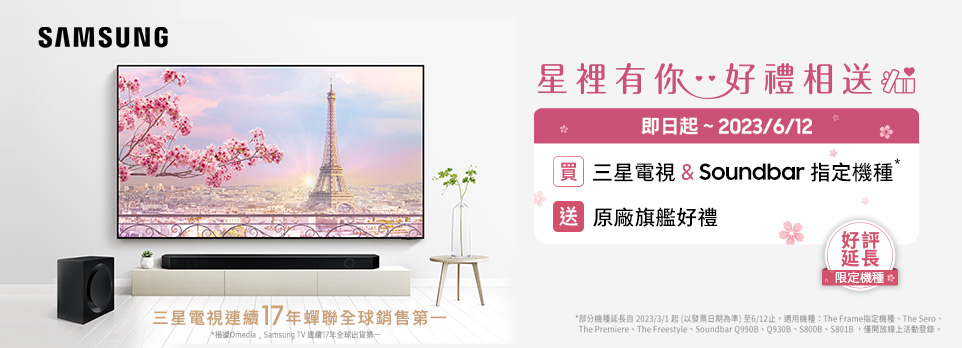 星禮有你｜登錄送聲霸