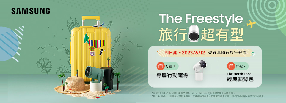 旅行超有型｜登錄送電源/後背包