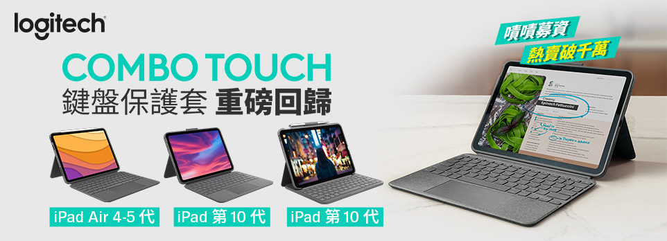 羅技Combo Touch 新品上市!! 