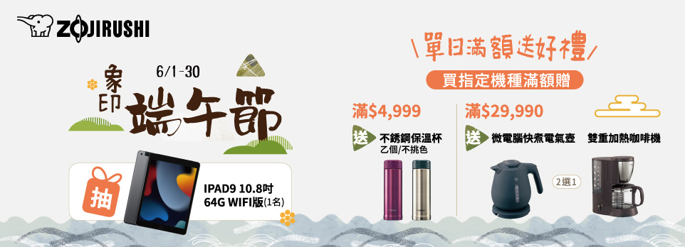 象印品牌月