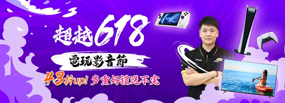 618電玩影音節