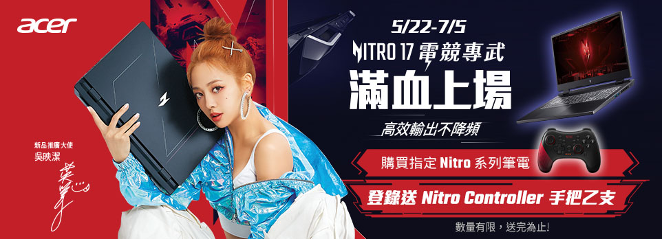 Nitro 滿血上場，登錄送Nitro遊戲手把