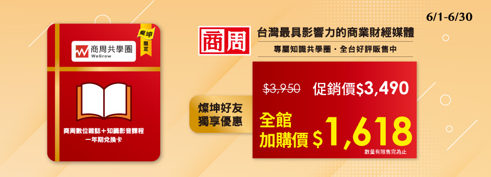 商周共學圈一年期兌換卡 | 全館加購優惠