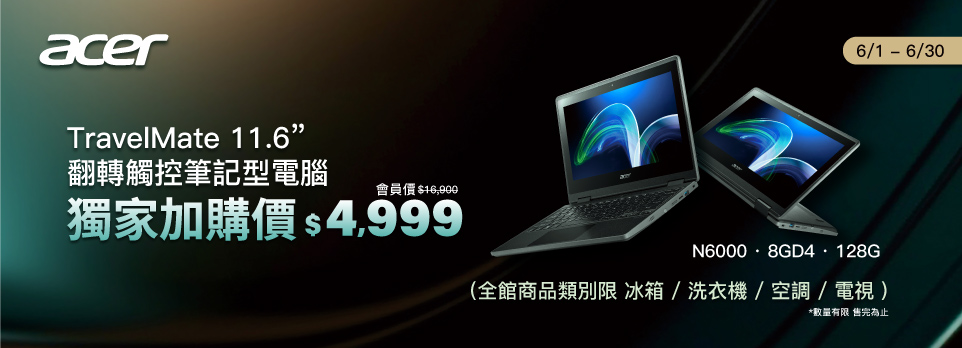ACER TravelMate筆電加購 | 只要4999！