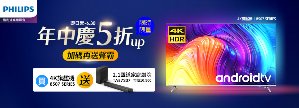 PHILIPS｜登錄送萬元劇院