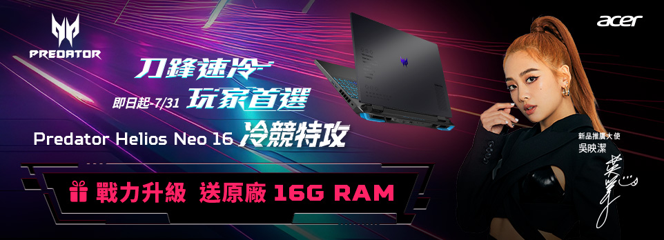 ACER Predator 冷競特攻