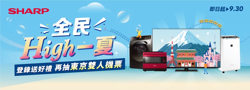 夏普嗨一下